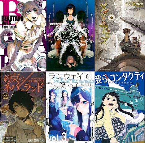 マンガ大賞2018のノミネート作品。