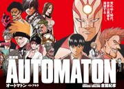 「AUTOMATON」扉ページ (c)倉薗紀彦／講談社