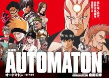 「AUTOMATON」扉ページ (c)倉薗紀彦／講談社