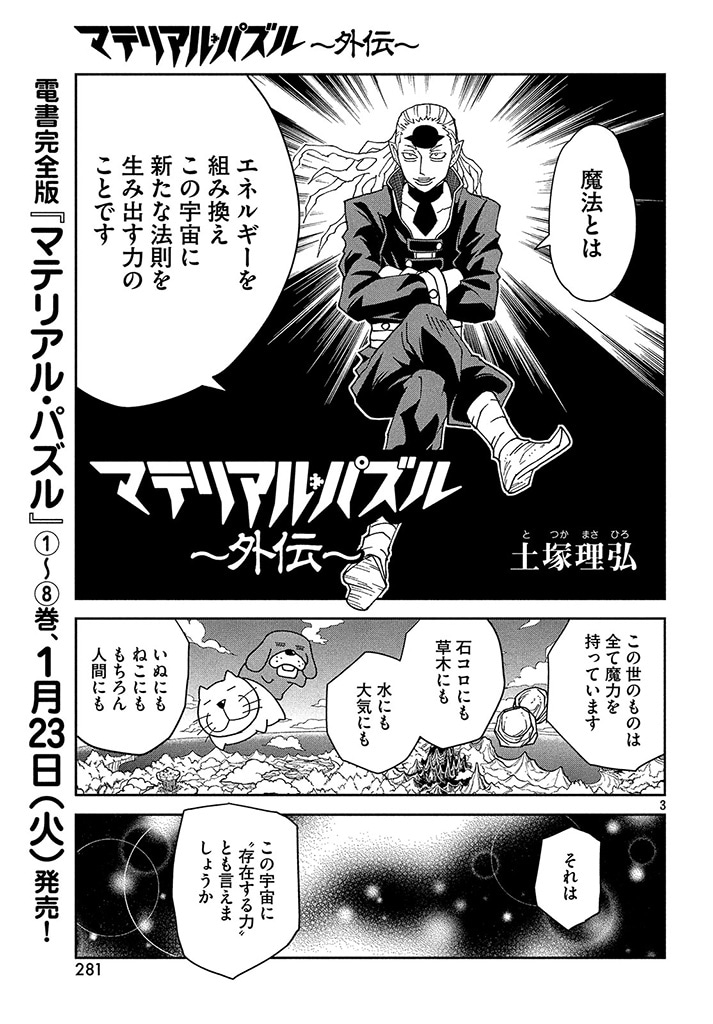 「マテリアル・パズル ～外伝～」扉ページ (c)土塚理弘／講談社