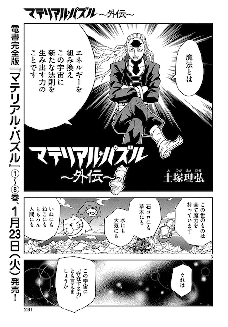 「マテリアル・パズル ～外伝～」扉ページ (c)土塚理弘／講談社
