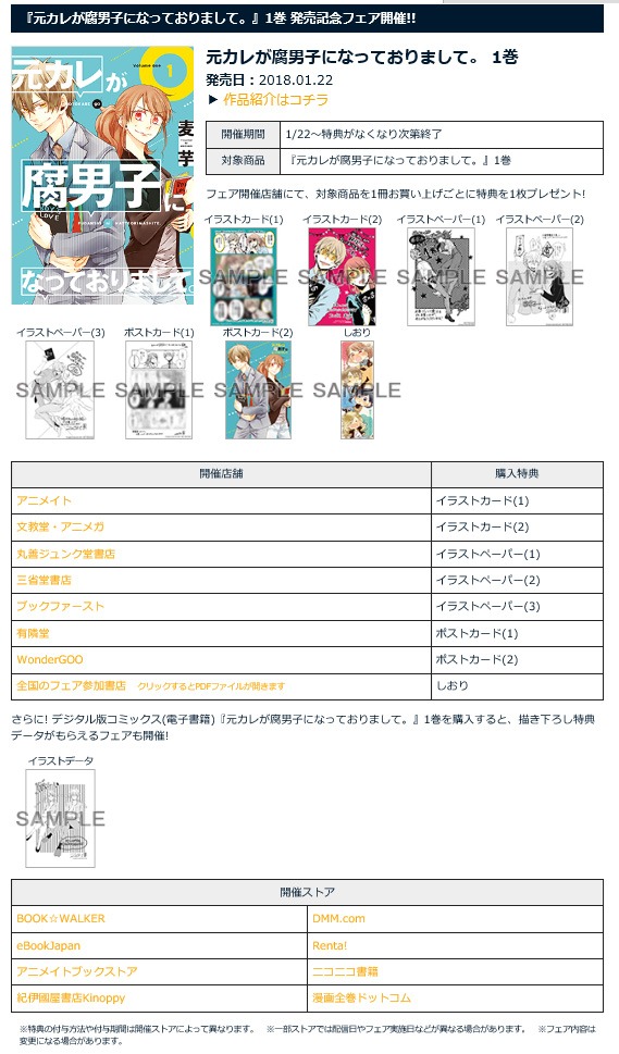 「元カレが腐男子になっておりまして。」1巻の店舗特典。