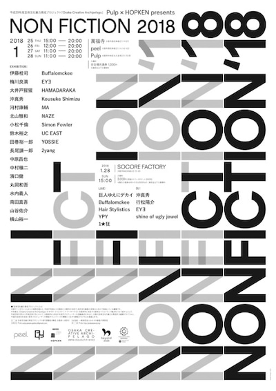 「NON FICTION 2018」ビジュアル
