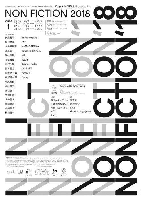 「NON FICTION 2018」ビジュアル