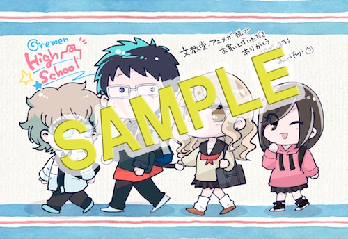 文教堂・アニメガの購入特典。