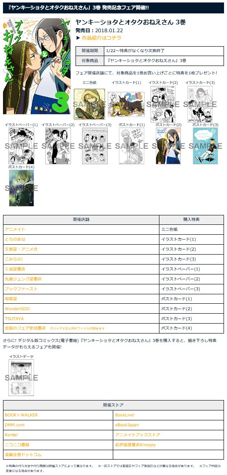 「ヤンキーショタとオタクおねえさん」3巻の店舗特典一覧。