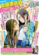 「ヤンキーショタとオタクおねえさん」3巻のポスター。