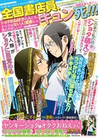 「ヤンキーショタとオタクおねえさん」3巻のポスター。