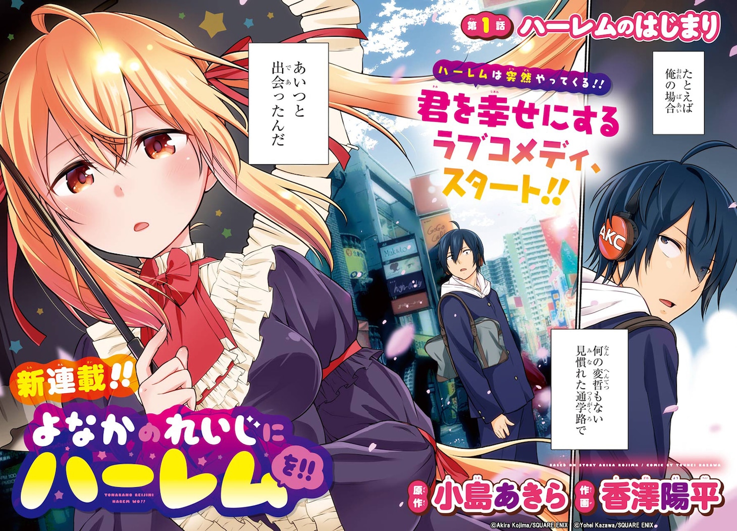 「よなかのれいじにハーレムを!!」扉ページ