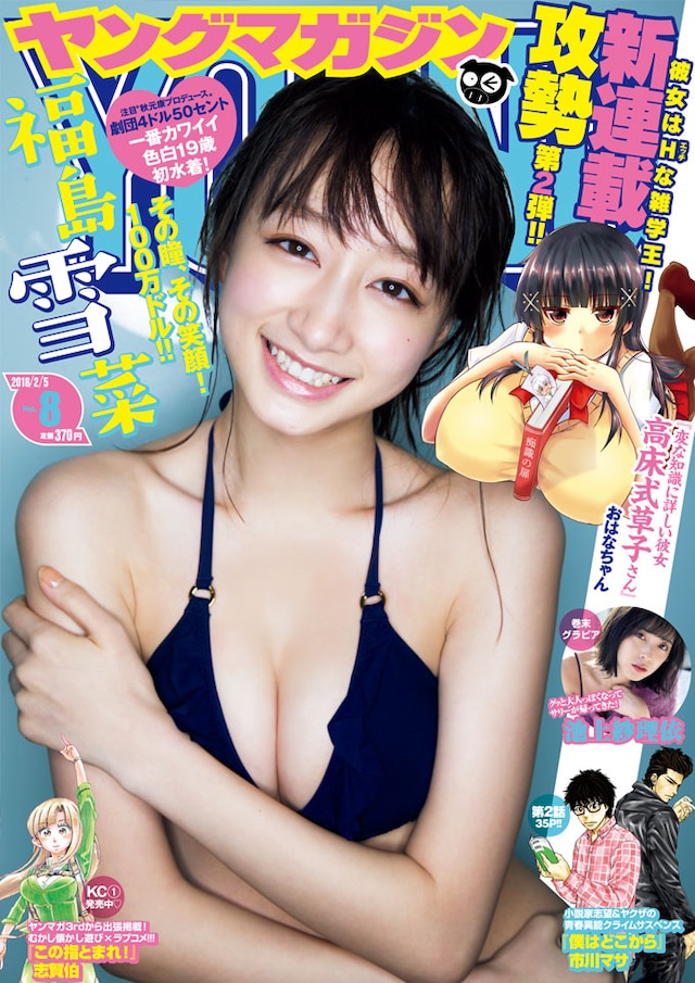 ヤングマガジン8号