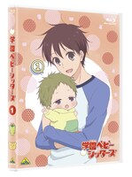 テレビアニメ「学園ベビーシッターズ」Blu-ray1巻