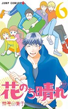 「花のち晴れ～花男 Next Season～」6巻 (c)神尾葉子/集英社