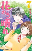 「花のち晴れ～花男 Next Season～」7巻 (c)神尾葉子/集英社