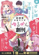 「ゆるよんコミックス」創刊の告知画像。