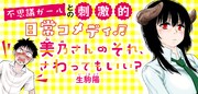 「美乃さんのそれ、さわってもいい？」バナー