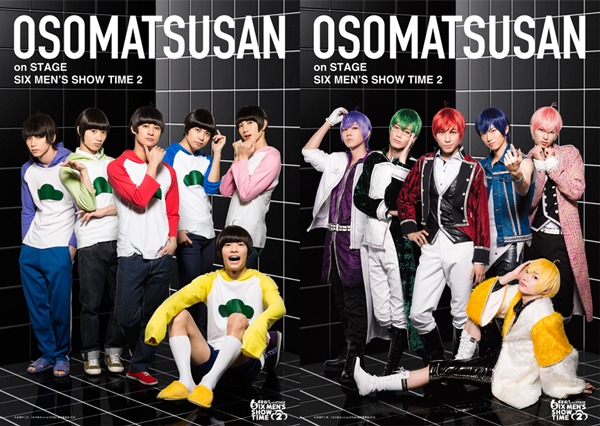 舞台「おそ松さん on STAGE ～SIX MEN’S SHOW TIME 2～」キービジュアル