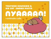 販売される「モフモフブランケット」。