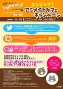 Twitterを使ったキャンペーン企画の告知。