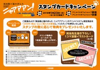 スタンプカードキャンペーンの詳細。