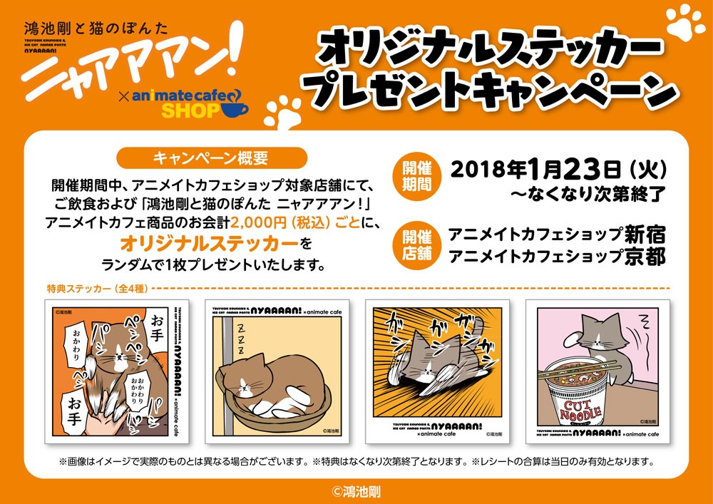 オリジナルステッカープレゼントの詳細。