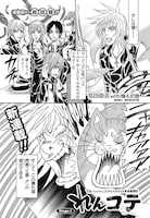 「れんコテ V系バンドマン×やんちゃネコの育猫奮闘記」第1話より。