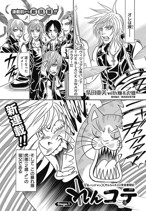 「れんコテ V系バンドマン×やんちゃネコの育猫奮闘記」第1話より。