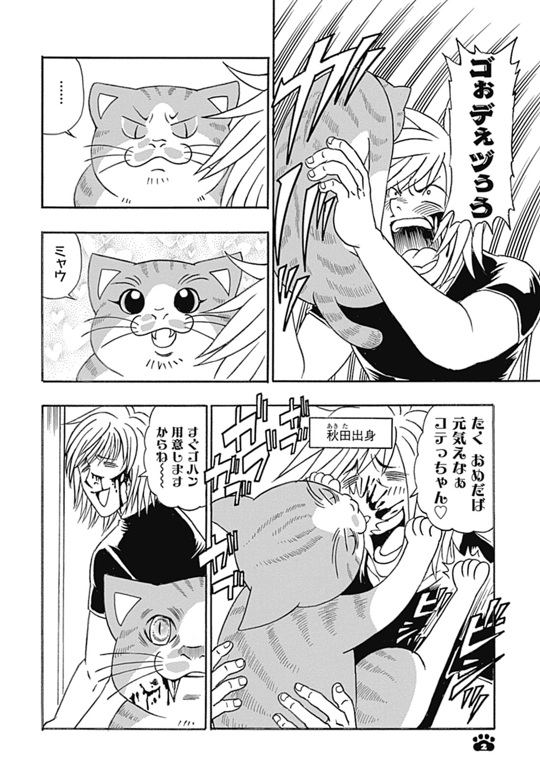 「れんコテ V系バンドマン×やんちゃネコの育猫奮闘記」第1話より。
