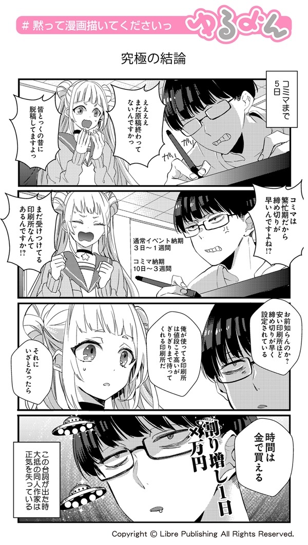 「黙って漫画描いてくださいっ！」1巻より。
