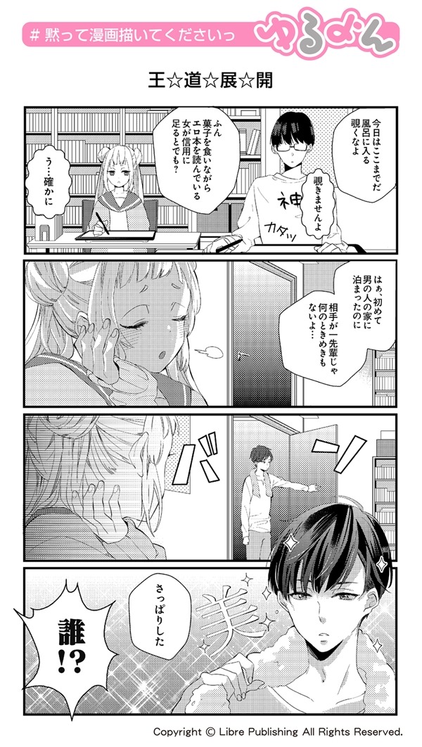 「黙って漫画描いてくださいっ！」1巻より。