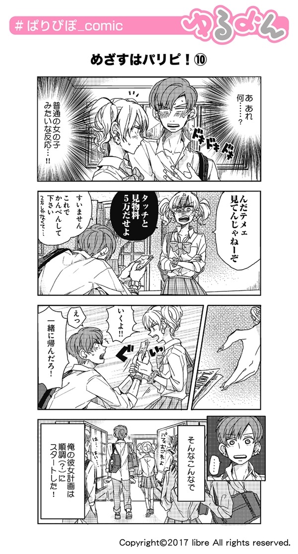 「ぱりぴぽ！」1巻より。
