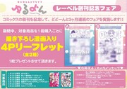 「ゆるよんコミックス」創刊記念フェア。