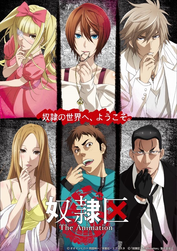 「奴隷区 The Animation」©︎オオイシヒロト・岡田伸一/双葉社・エブリスタ (c)「奴隷区 The Animation」製作委員会