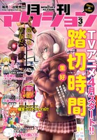 月刊アクション3月号