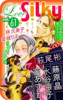 Love Silky Vol.61