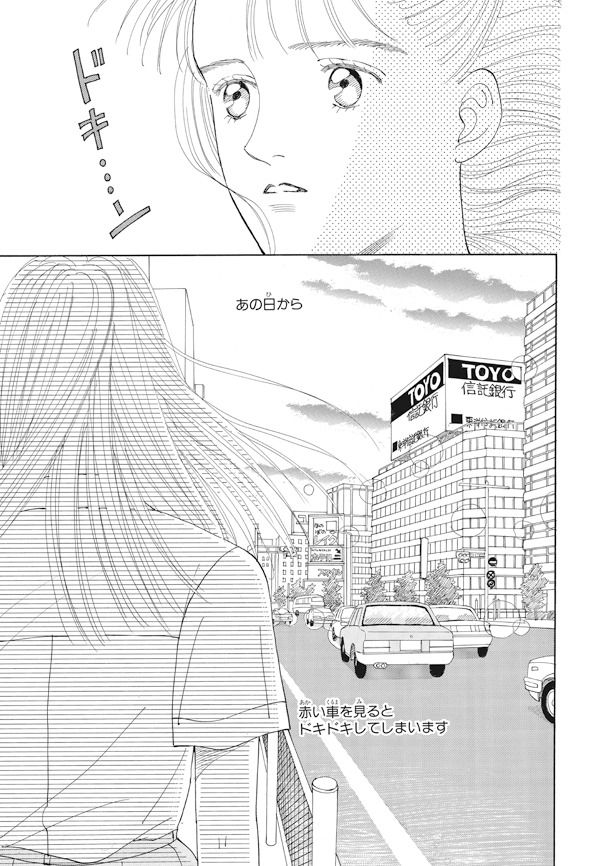 収録作「ストロベリー・ジーン」より。