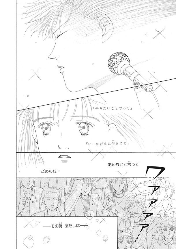 収録作「ストロベリー・ジーン」より。