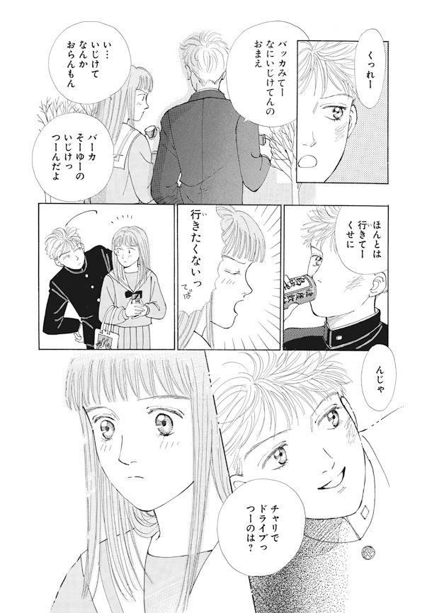 収録作「やろまいか！」より。
