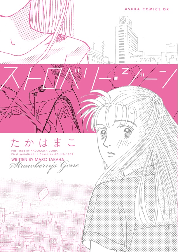 「ストロベリー・ジーン」