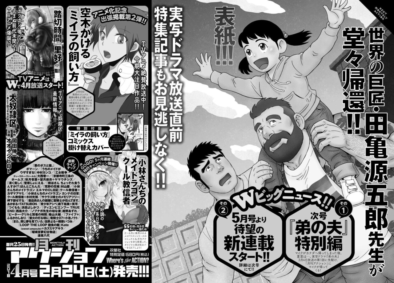 月刊アクション3月号に掲載されている次号予告ページ。