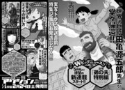 月刊アクション3月号に掲載されている次号予告ページ。