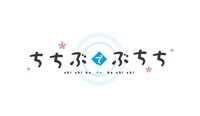 アニメ「ちちぶでぶちち」ロゴ