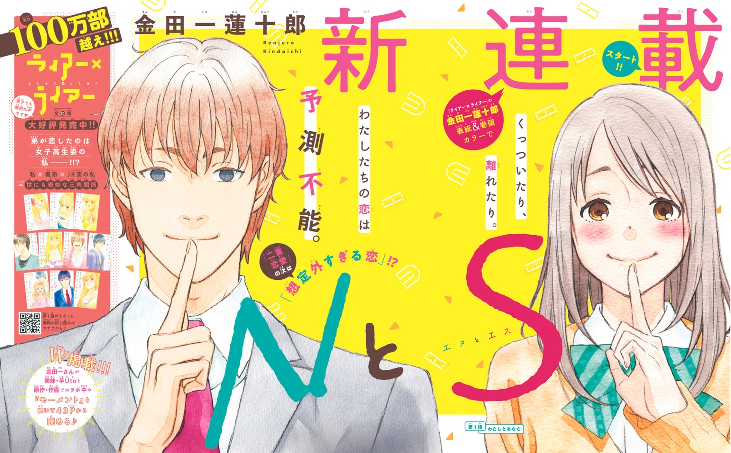 「NとS」扉ページ。