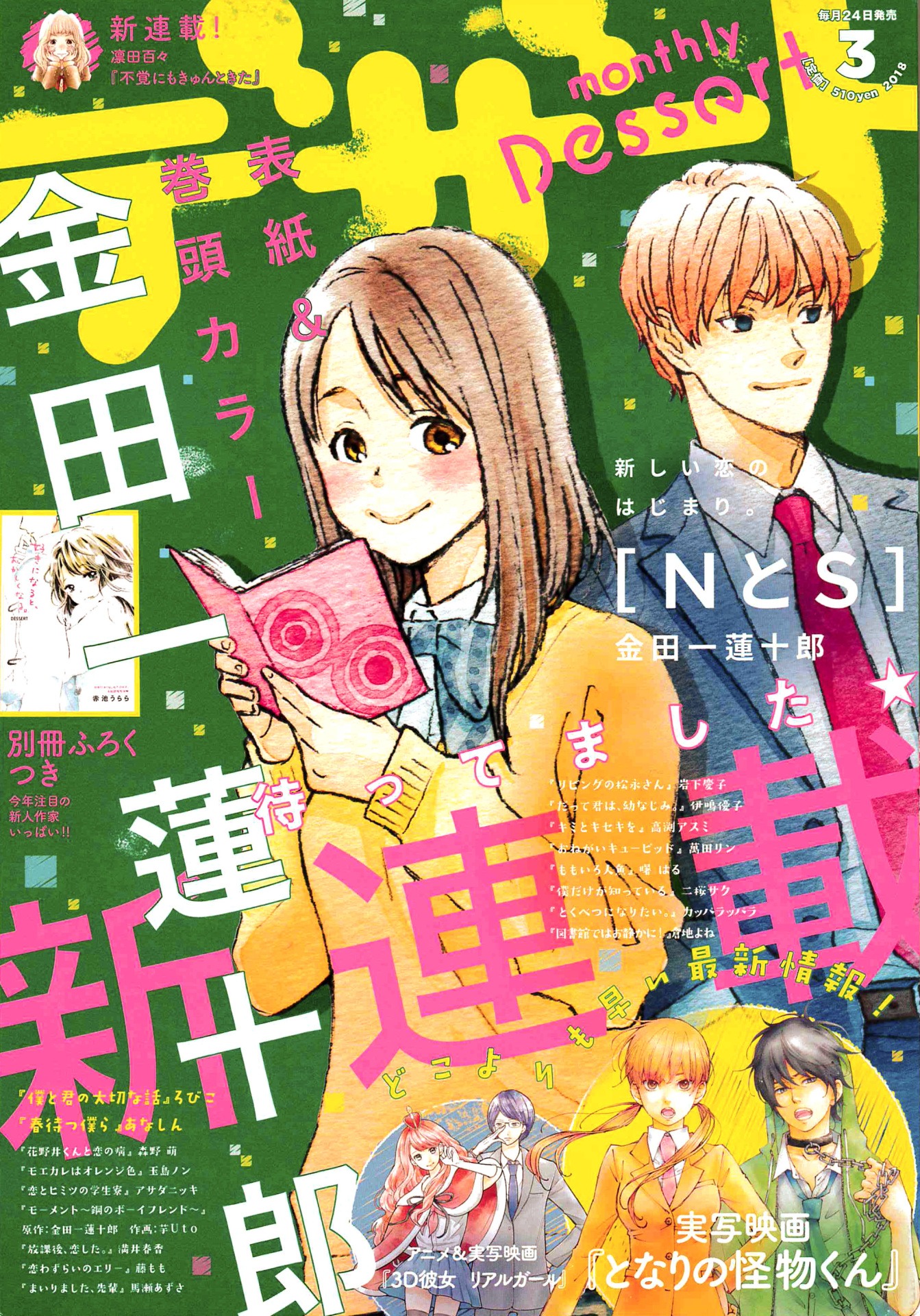 デザート3月号