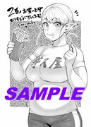 「エルフさんは痩せられない。」2巻の喜久屋書店購入特典。