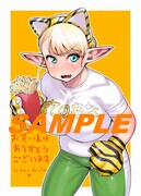 「エルフさんは痩せられない。」2巻のとらのあな購入特典。