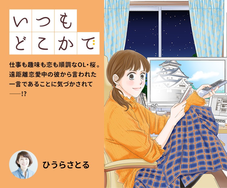 「いつもどこかで」ビジュアル
