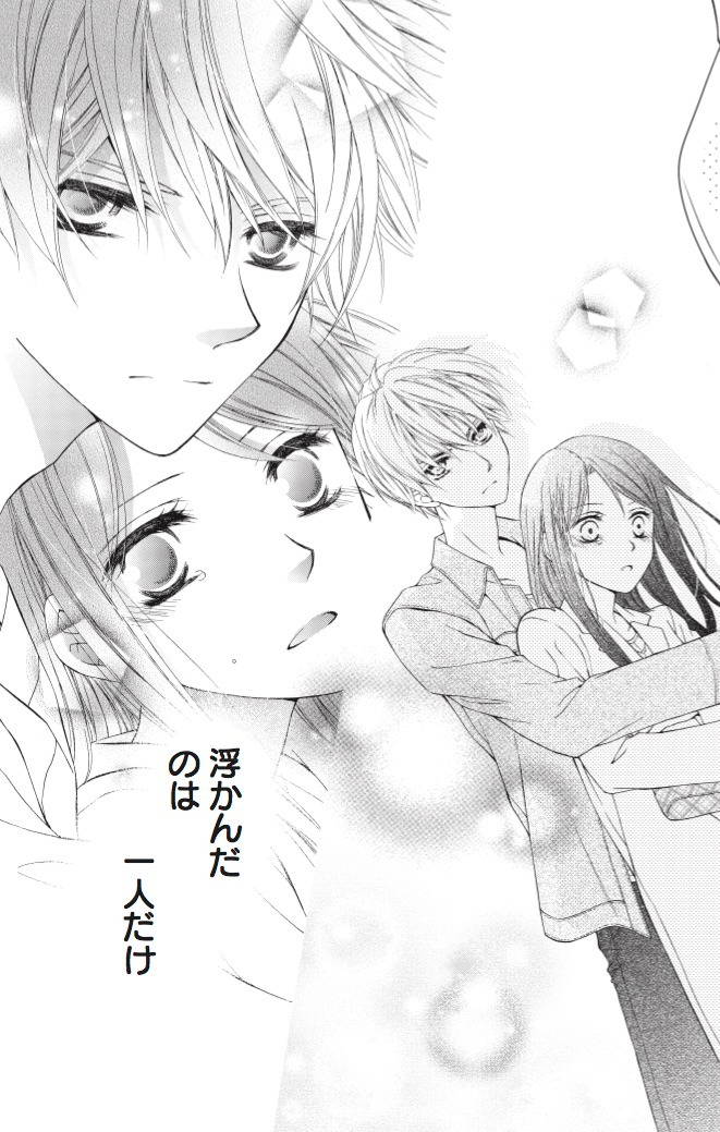 「Love Silky 結婚×レンアイ。」モノクロ版 （c）萩尾彬/白泉社