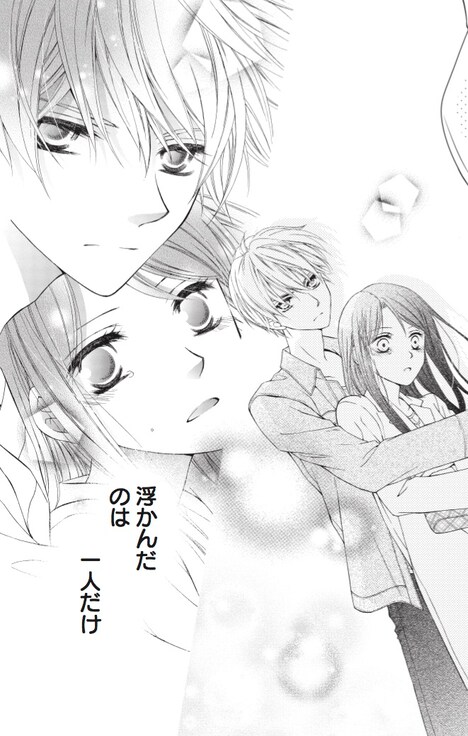 「Love Silky 結婚×レンアイ。」モノクロ版 （c）萩尾彬/白泉社