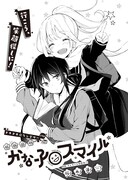 「かな子スマイル」扉ページ