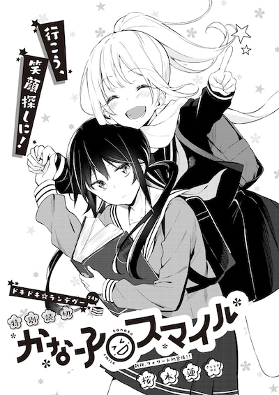 「かな子スマイル」扉ページ